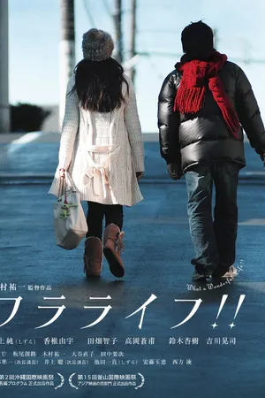 Постер к фильму Wararaifu!! (2010)