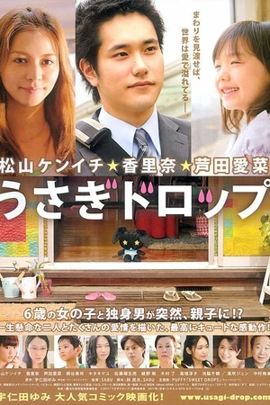 Постер к фильму Брошенный кролик (2011)