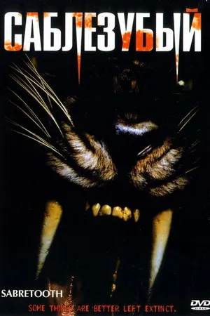 Постер к фильму Саблезубый (2002)