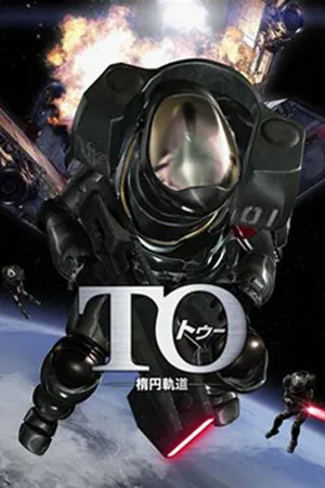 Постер к мультфильму To (2009)