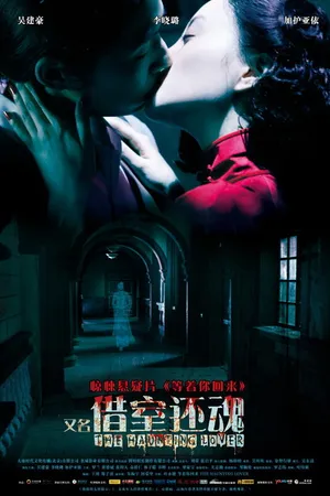 Постер к фильму Призрачный любовник (2010)