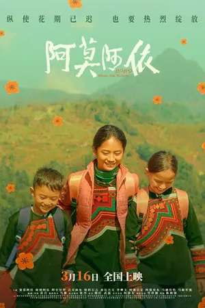 Постер к фильму A mo a yi (2024)