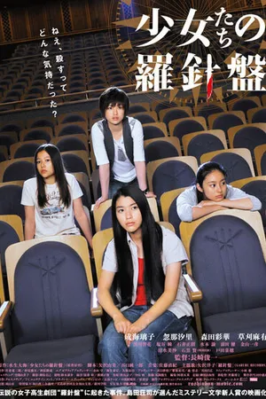 Постер к фильму Shôjotachi no rashinban (2011)