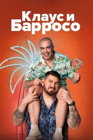Постер к фильму Клаус и Баррузу (2024)