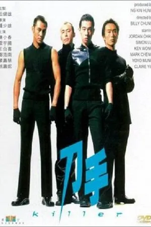 Постер к фильму Киллер (2000)