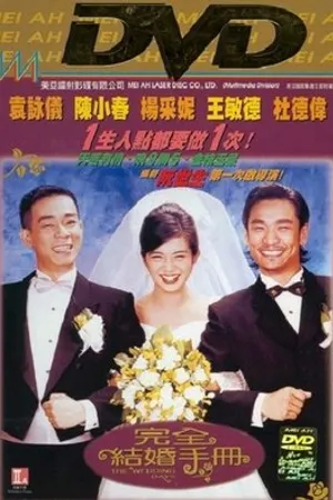 Постер к фильму Yuen chuen git fan sau chaak (1997)