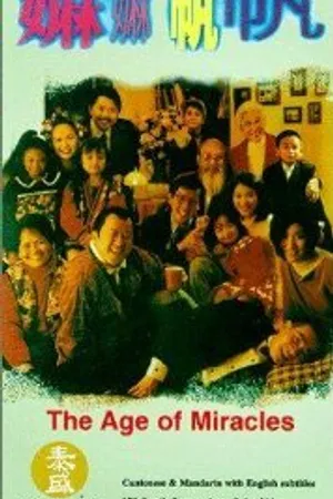 Постер к фильму Время чудес (1996)