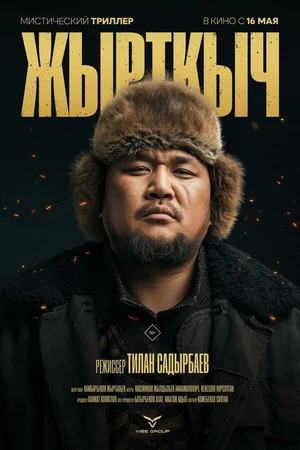 Постер к фильму Хищник (2024)