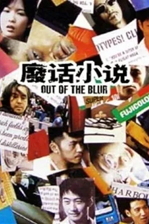 Постер к фильму Fai wa siu suet (1996)