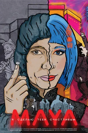 Постер к фильму Майя (2019)