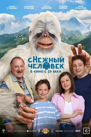 Постер к фильму сНежный человек (2025)