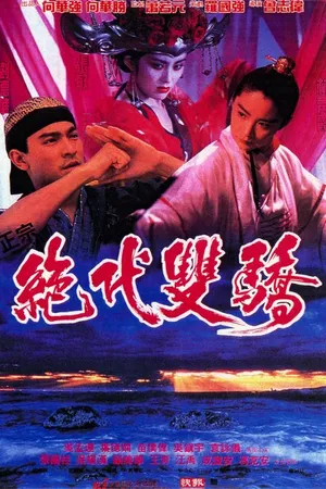 Постер к фильму Родные братья (1992)