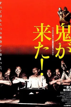 Постер к фильму Дьяволы у порога (2000)