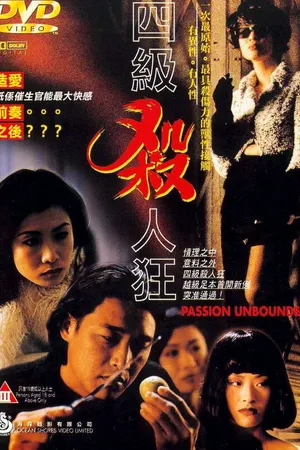 Постер к фильму Безграничная страсть (1995)