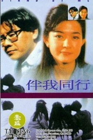 Постер к фильму Ban wo tong hang (1994)