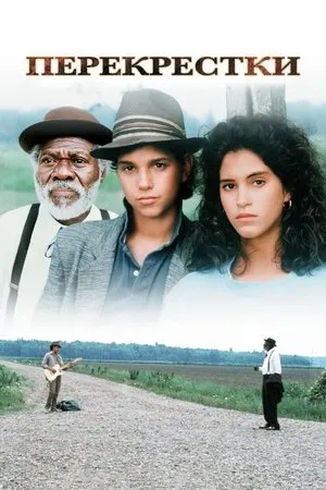 Постер к фильму Перекрёсток (2008)