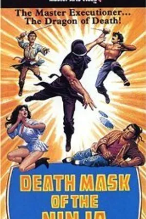 Постер к фильму Принц Шаолиня (1982)