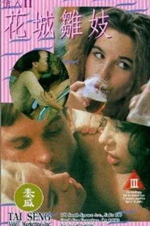 Постер к фильму Ангельское личико (1994)