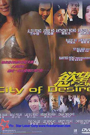Постер к фильму Город желаний (2001)