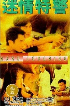 Постер к фильму Mi qing te jing (1995)