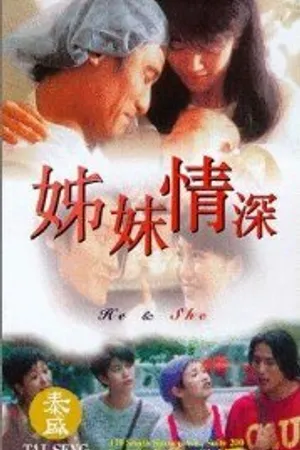 Постер к фильму Он и она (1994)