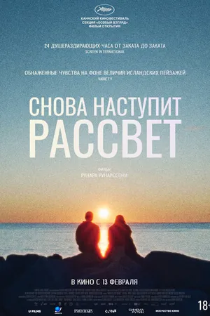 Постер к фильму Снова наступит рассвет (2024)