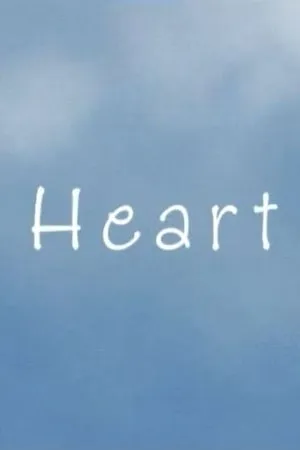 Постер к фильму Heart (2010)