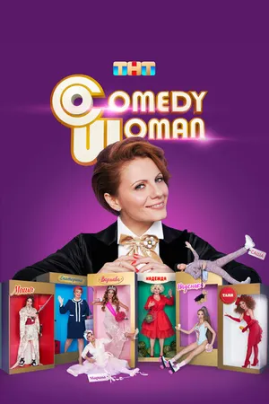 Постер к сериалу Comedy Woman (2008 - 2019)