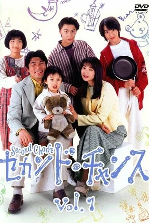 Постер к сериалу Второй шанс (1995)