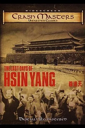 Постер к фильму Xue cheng (1968)