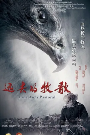 Постер к фильму Ушедшая идиллия (2018)