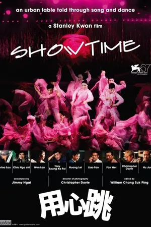 Постер к фильму Шоу начинается (2010)