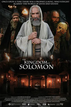 Постер к фильму Царство Сулеймана (2010)