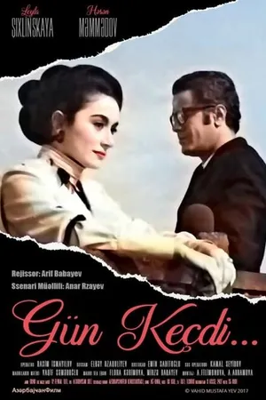 Постер к фильму День прошел (1971)