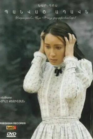 Постер к фильму Убитый голубь (2009)