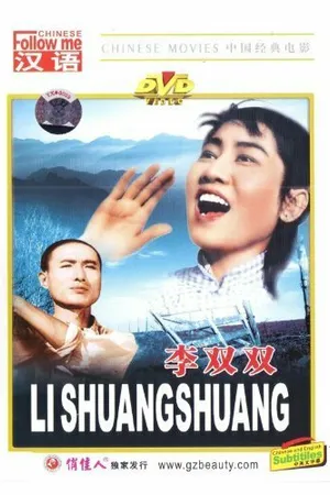 Постер к фильму Строптивая жена (1962)