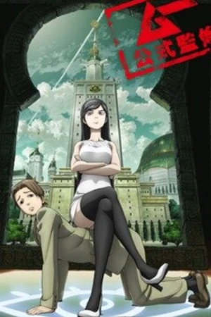 Постер к аниме Оккультная академия (2010)
