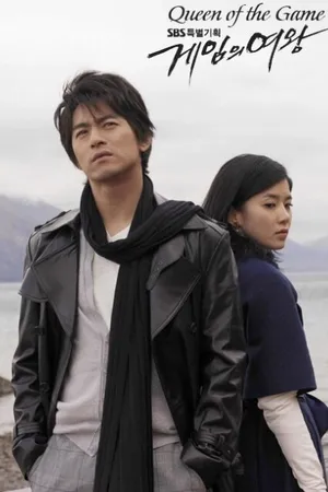 Постер к сериалу Королева игры (2006 - 2007)