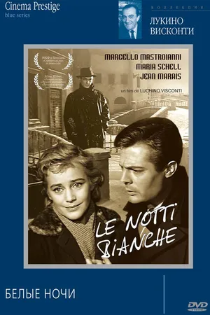 Постер к фильму Белые ночи (1957)