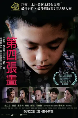Постер к фильму Четвертый портрет (2010)