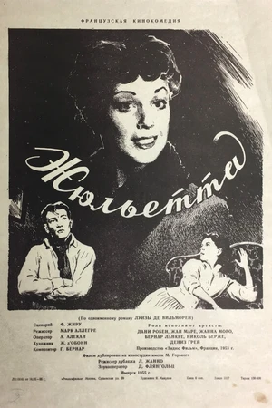 Постер к фильму Жюльетта (1953)