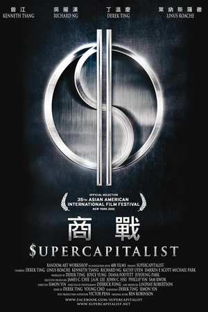 Постер к фильму Суперкапиталист (2012)