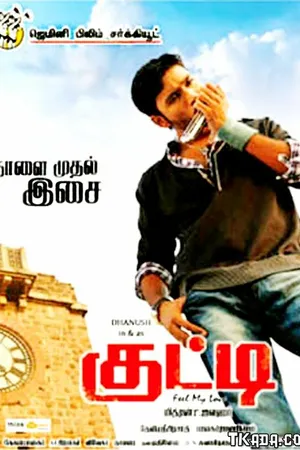 Постер к фильму Кутти (2010)