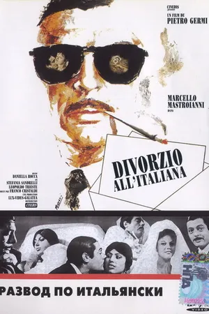 Постер к фильму Развод по-итальянски (1961)