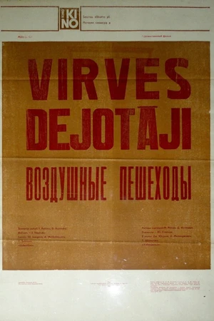 Постер к фильму Воздушные пешеходы (1979)