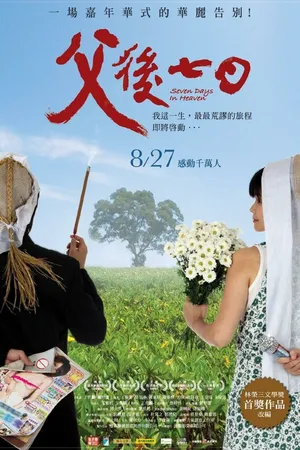 Постер к фильму Семь дней в раю (2010)