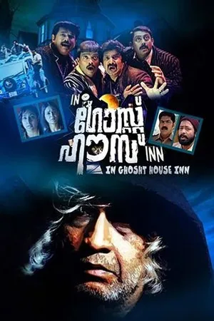 Постер к фильму In Ghost House Inn (2010)