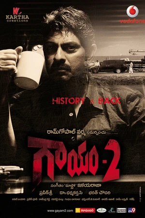 Постер к фильму Ложный путь 2 (2010)