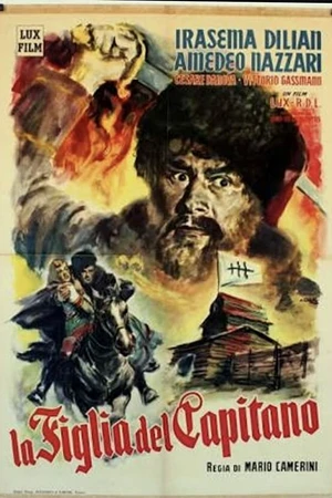 Постер к фильму Капитанская дочка (1947)