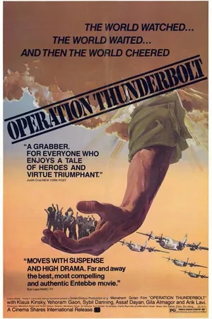 Постер к фильму Операция «Йонатан» (1977)